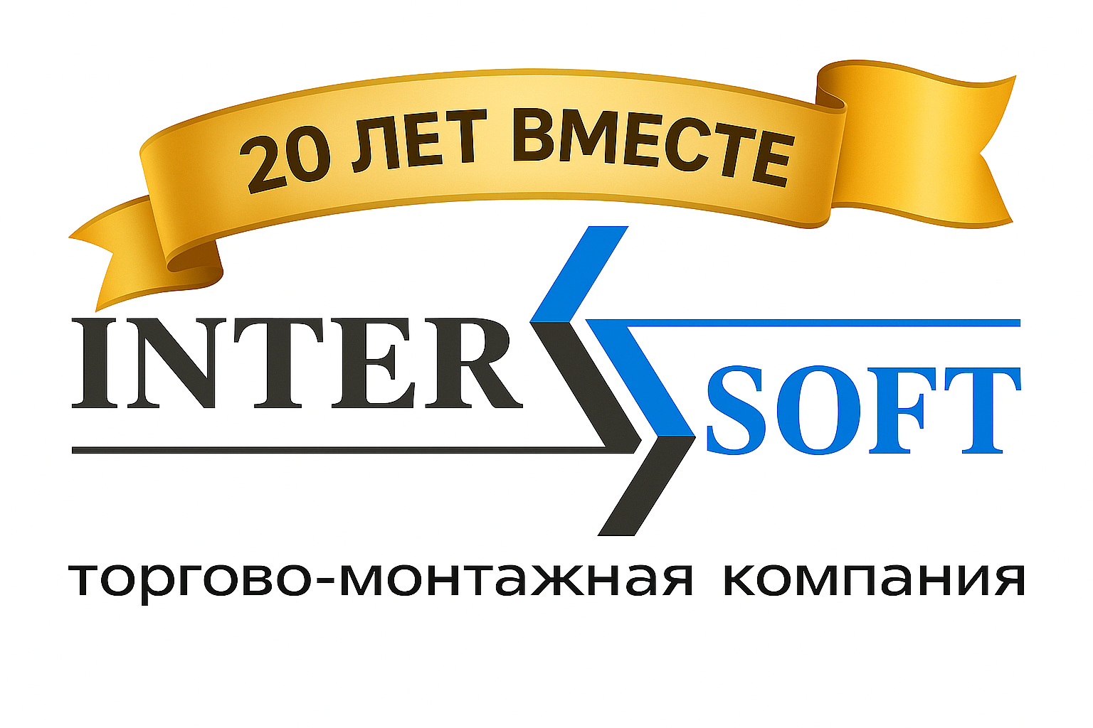 20 лет вместе 20 лет вместе